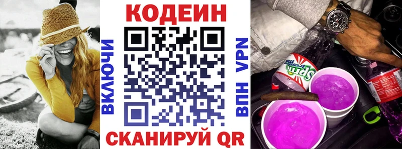 Кодеин Purple Drank  даркнет сайт  mega сайт  Железногорск 